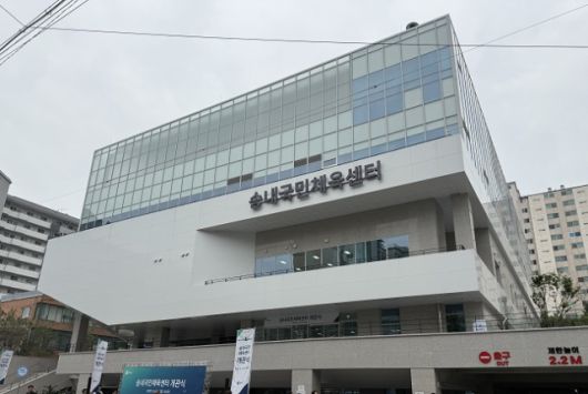 ▲송내국민체육센터 전경 ⓒ부천시