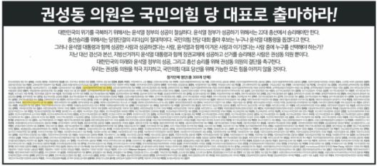 ▲조우경 다음세대를위한학부모연합 대표는 2022년 12월 30일 '리박스쿨'을 비롯한 보수성향 시민단체들과 <조선일보>에 광고를 실으며 "대한민국의 위기를 극복하기 위해서는 윤석열 정부의 성공이 절실하다. 윤석열 정부가 성공하기 위해서는 22대 총선에서 승리해야만 한다"고 주장했다.ⓒ조선일보