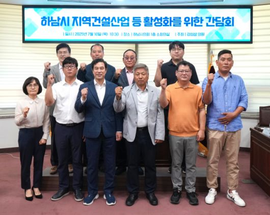 ▲강성삼 하남시의원은 10일 지역건설업체와 건설산업 등 활성화를 위한 간담회를 개최했다. ⓒ 시의회