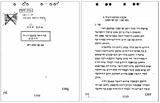 ▲ 제4차 한일회담을 평가하는 기록이 담긴 외교문서. ⓒ 한국정부 공개 한일회담 관련 외교문서
