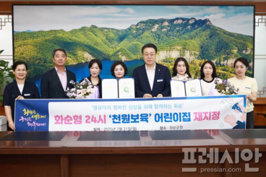 ▲화순군이 '화순형24시 1000원 보육' 어린이집을 재지정하고 연장 운영한다.ⓒ화순군 제공