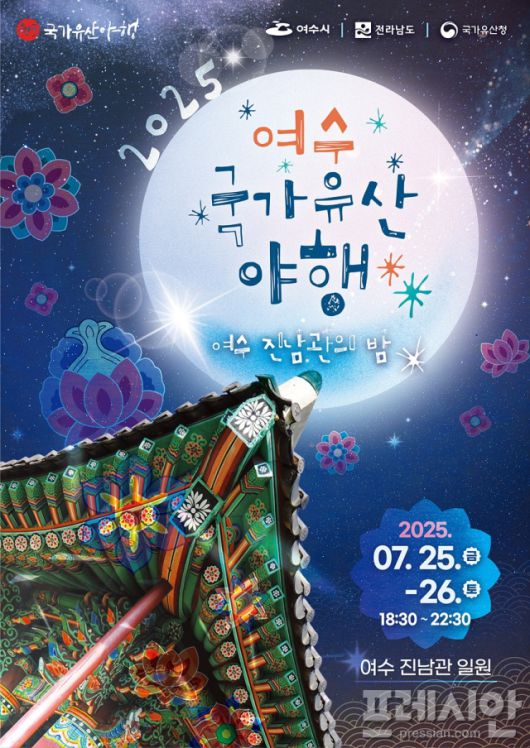 ▲'2025 여수 국가유산 야행' 홍보물ⓒ여수시