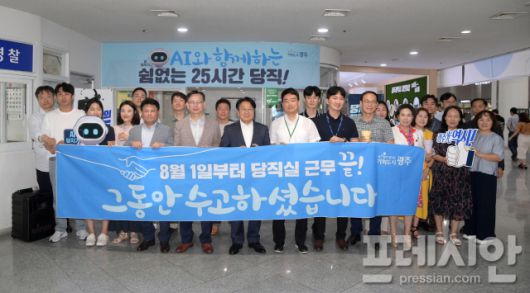 ▲지난해 8월부터 강기정 광주시장이 AI당지기를 도입해 야간·휴일 민원대응의 편의성과 효율성을 획기적으로 개선 했다 .지난해 직원 당직제를 페지하면서 기념촬영을 하고 있다. 2024.08.01 ⓒ광주광역시