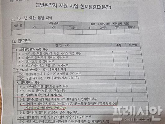 ▲ 보건복지부 <분만취약지병원 지원사업 현지점검표(분만)>에 따르면, 분만취약지병원은 응급상황에 대비한 혈액을 유지/관리할 의무를 지며, 혈액형 별로 5팩이상의 혈액을 보유할 것을 규정하고 있다. 하지만 분만기관 상황 및 혈액관리본부의 혈액 수급사정에 따라 탄력적으로 운영이 가능하다는 단서조항으로 인해 사실상 혈액 수량에 관계없이 조금이라도 보유하기만 하면 문제가 없는 것으로 해석될 여지를 남겨 놓아 부실한 점검에 그칠 수 있다는 지적이 불거지고 있다. ⓒ프레시안(최홍식)