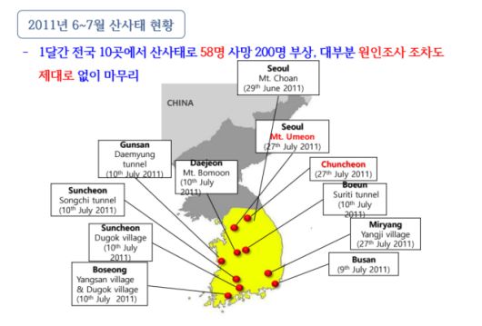 ▲이수곤 교수는 2011년부터 최근까지 인명사고를 낸 산사태 현장의 원인 조사가 제대로 이뤄지지지 않았다고 비판했다. ⓒ이수곤