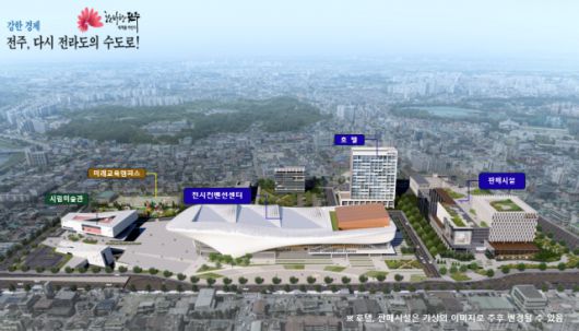 ▲전주 MICE복합단지 투자선도지구 조감도. ⓒ전북특별자치도