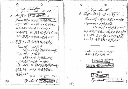 ▲ 김-오히라 메모. 청구권 문제와 관련하여 무상 3억 달러, 유상 2억 달러, 민간차관 1억 달러 이상을 합의했다. ⓒ 한국정부 공개 한일회담 관련 외교문서
