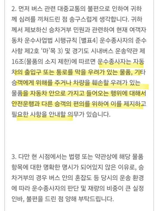 ▲유아차 승차거부를 당한 A 씨가 수원시에 받은 답변ⓒA 씨 제공