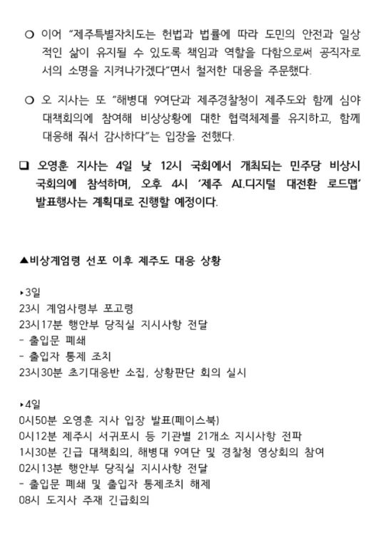 ▲제주도가 지난해 12월 4일 공식 홈페이지 '제주프레스센터'에 공개한 보도자료.ⓒ제주도