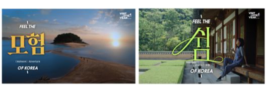 ▲ Feel the 모험 of Korea(왼쪽)와 Feel the 쉼 of Korea(오른쪽) ⓒ한국관광공사