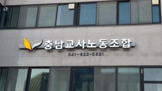 ▲충남교사노동조합이 최근 스스로 생을 마감한 중학교 교사에 대해 순직을 인정하고 재발방지대책을 마련해야한다는 성명을 발표했다 ⓒ프레시안 DB