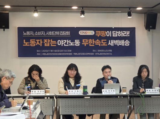 ▲쿠팡노동자의건강과인권을위한대책위원회, 택배노동자과로사대책위원회, 한국노동안전보건연구소는 14일 서울 종로구 참여연대 느티나무홀에서 집담회를 열고 "잇따른 야간노동자 과로사 문제를 해결하려면 모든 정보를 가지고 있는 쿠팡이 나서 시스템을 바꿔야 한다"고 촉구했다.ⓒ프레시안(박상혁)