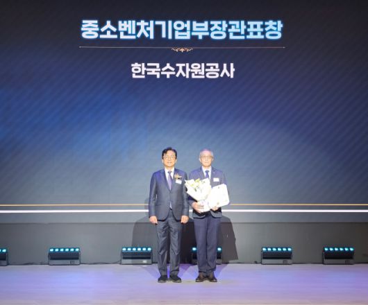 ▲한국수자원공사(K-water)가 '2025년 납품대금 연동 우수기업 포상 및 모범사례 발표회'에서 중소벤처기업부장관 표창을 받았다. ⓒ한국수자원공사