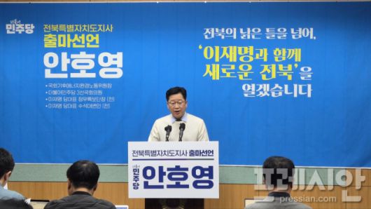 ▲ 11일 전북도의회에서 출마 선언문을 발표하는 안호영 의원. 이날 그는 ‘전북의 틀을 다시 짜겠다’며 중부권 확장과 에너지 전환 등 5대 비전을 공개했다. ⓒ프레시안(양승수)