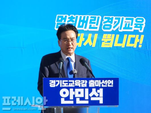 ▲안민석 전 국회의원이 22일 경기도교육청 남부청사에서 기자회견을 열고 경기도교육감 선거 출마를 선언하고 있다. ⓒ프레시안(전승표)