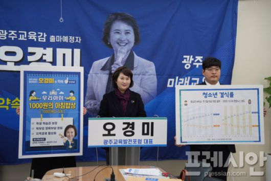 ▲7일 광주시교육청에서 오경미 전 광주시교육청 교육국장이 정책 발표 기자회견을 하고 있다.2026.01.07ⓒ프레시안(김보현)