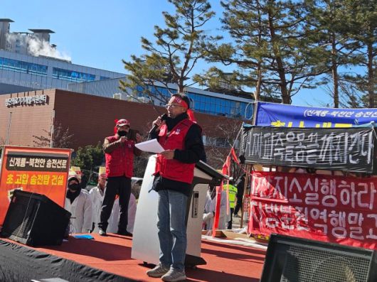 ▲ 2025. 1. 8. 충북 오송의 첨단의료기기개발지원센터에서 열린 신계룡-북천안 선로 입지선정회의 반대 집회(사진: 공주시 송전선로 백지화 대책위원회)