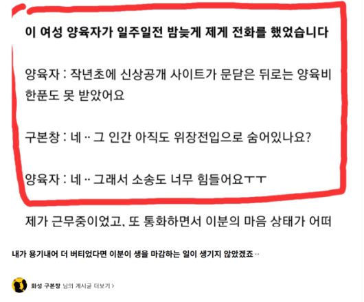 ▲지난해 양육비 미지급 소송 중 사망한 피해자와 구본창 대표의 대화ⓒ양육비해결하는사람들 카페 갈무리