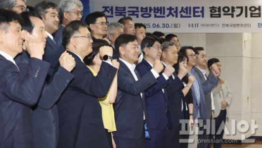 ▲전북특별자치도가 2025년 6월 30일 국방벤처센터 협약기업 협의체 출범식을 열고, 도내 방산기업들과의 협력 체계 구축과 방위산업 육성을 본격화하고 있다. ⓒ전북도