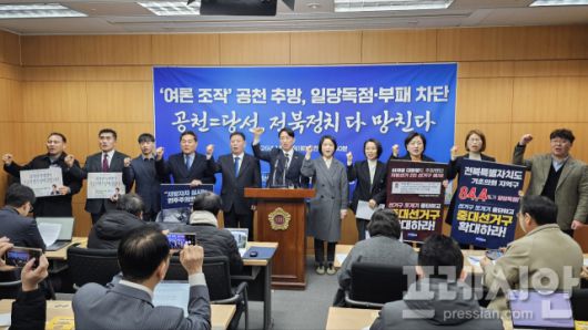 ▲조국혁신당 전북도당 관계자들이 12일 전북특별자치도의회 브리핑룸에서 신영대 전 국회의원 여론조작 사건을 계기로 전북 정치의 독점 구조를 비판하며 구호를 외치고 있다. ⓒ프레시안(양승수)