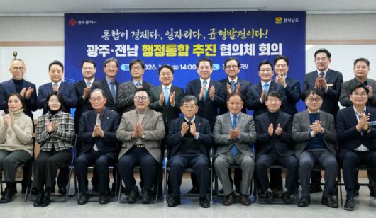 ▲12일 나주에서 열린 광주·전남 행정통합 추진협의체 회의 후 참석자들이 기념촬영을 하고 있다.2026.01.12ⓒ전남도 제공