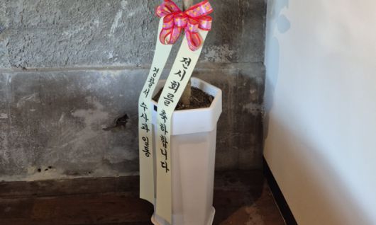 ▲해당 경찰서 산하 부서 명의 축하 화환. ⓒ프레시안