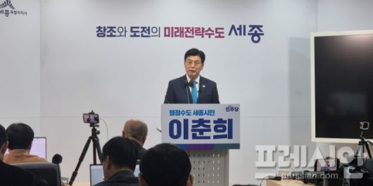 ▲이춘희 전 세종시장이 12일 세종시청 브리핑룸에서 출마 선언을 하고 있다 ⓒ프레시안(김규철)