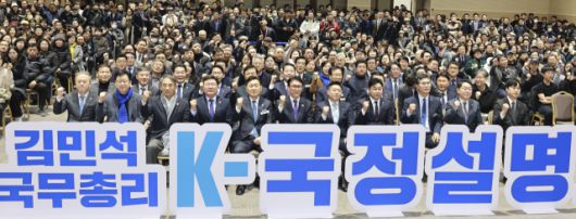 ▲김민석 국무총리가 19일 전북대학교 JBNU컨벤션센터에서 열린 국정설명회를 마친 뒤 참석자들과 함께 ‘K-국정설명회’ 피켓을 들고 기념촬영을 하고 있다. ⓒ전북도