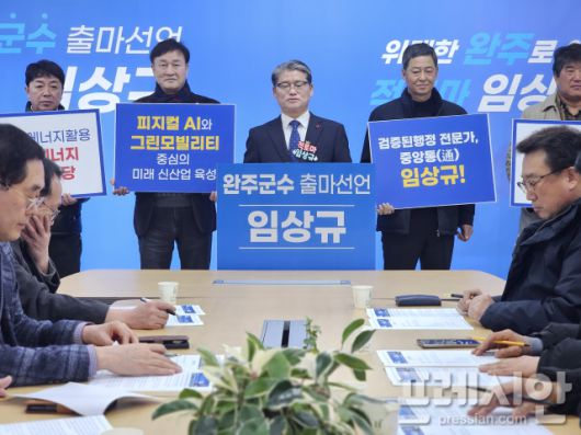 ▲ 임상규 전 전북도 행정부지사가 20일 완주군 브리핑룸에서 기자회견을 열고 완주군수 출마를 공식 선언하고 있다. ⓒ프레시안