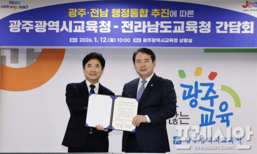 ▲이정선 광주광역시교육감(오른쪽)과 김대중 전라남도교육감(왼쪽)은 12일 광주시교육청 상황실에서 광주·전남 행정 통합에 찬성하고 협력을 다짐하는 공동발표문에 서명하고 기념사진을 찍고 있다.2026.01.12ⓒ광주시교육청