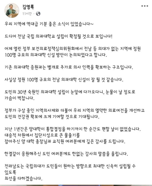 ▲김영록 지사 SNS 환영글 캡처2026.1.22ⓒ김영록 지사 SNS캡처