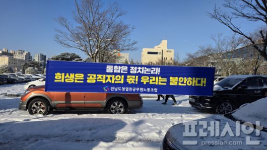▲전남도청열린공무원노동조합이 내건 현수막2026.1.22ⓒ전남도청열린공무원노동조합 제공
