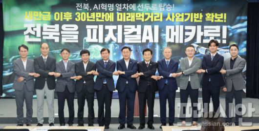 ▲ 지난 7월 전북특별자치도청에서 열린 ‘피지컬AI 국가전략사업 추경 예산 확보’ 기자회견에서 김관영 전북도지사와 정동영 장관 등 참석자들이 기념촬영을 하고 있다. ⓒ전북도