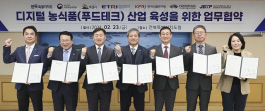 ▲ 전북특별자치도는 지난 2024년 2월 23일 전북도청에서 ‘디지털 농식품(푸드테크) 산업 육성’ 업무협약을 체결했다. ⓒ전북도
