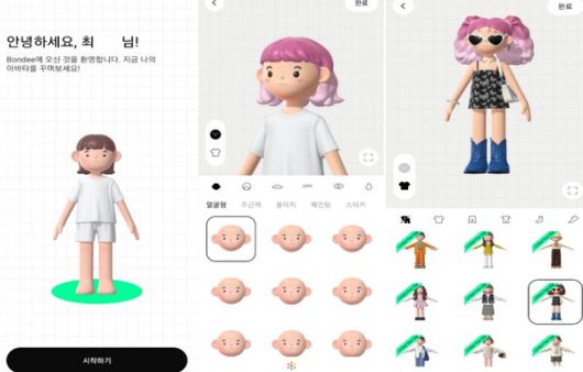 본디에서 나의 아바타를 꾸미는 모습. 화면 갈무리.