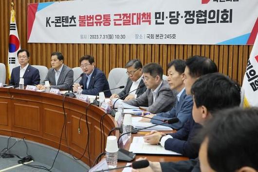 2023년 7월 국회에서 열린 K-콘텐츠 불법유통 방지대책 민·당·정 협의회 모습. [사진: 연합뉴스]