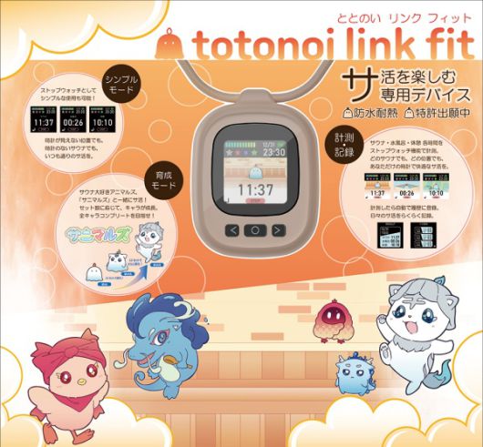 디지털 애완동물 육성 게임기 토토노이 링크 핏 [사진: 이치넨제작소(株式会社イチネン製作所)]