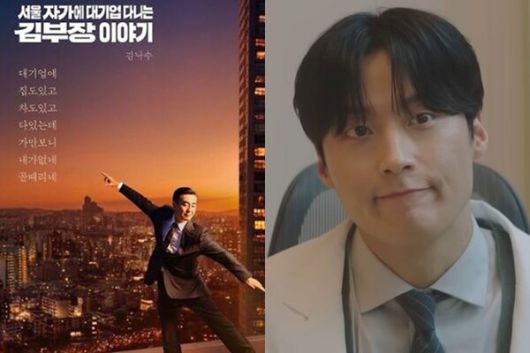 사진:JTBC '서울 자가에 다니는 김 부장 이야기'