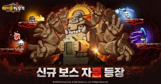 넥슨 '메이플 키우기' [사진: 넥슨]