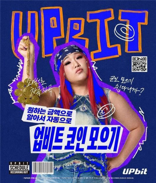 업비트가 신규 가입자를 대상으로 코인 모으기 이벤트를 진행한다. [사진: 두나무]