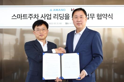이성환 KT 서부법인고객본부장 상무(왼쪾쪽)와 전명진 아마노코리아 대표가 업무협약(MOU)을 체결하고 기념사진을 촬영하고 있다./사진=KT 제공