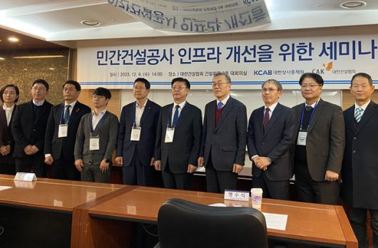 6일 서울 강남구 건설회관에서는 대한상사중재원과 대한건설협회가 주최한 '민간건설공사 인프라개선 세미나'가 개최됐다. /사진=김진수 기자