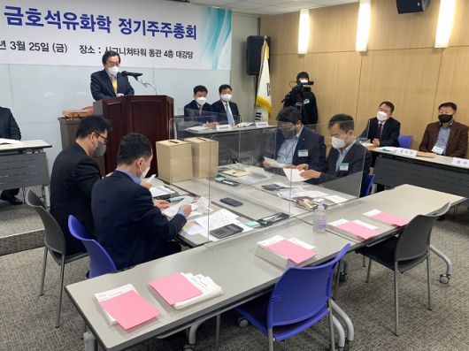 지난 2022년 3월 25일에 열린 금호석유화학의 정기 주주총회. /사진=금호석유화학 제공.