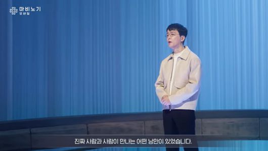 김동건 데브캣 대표가 6일 온라인으로 열린 마비노기 모바일 쇼케이스에서 발표하고 있다. /사진=유튜브 갈무리