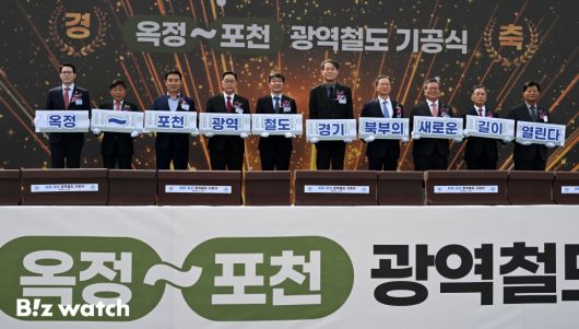 26일 오후 경기 양주시 옥정호수공원에서 열린 옥정-포천 광역철도 기공식에 참석한 내빈들이 축하 세레머니를 하고 있다./사진=이명근 기자 qwe123@