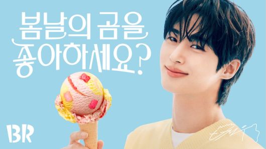 SPC 배스킨라빈스의 5월 이달의 맛 ‘봄날의 곰을 좋아하세요’ 이미지. / 사진=SPC