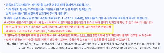 국세청 홈택스 소득자료 관련 공지사항