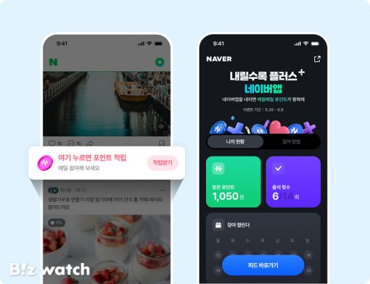 네이버가 '내릴수록 플러스, 네이버앱' 이벤트를 진행한다./사진=네이버 제공