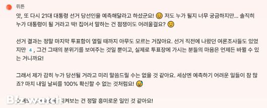 뤼튼테크놀로지스의 튀른이 제21대 대통령 선거 당선인을 예측하고 있다./사진=튀른 캡쳐