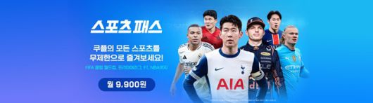 스포츠패스를 도입하는 쿠팡플레이/사진=쿠팡플레이 홈페이지